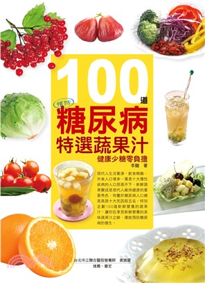 100道預防糖尿病特選蔬果汁(電子書)
