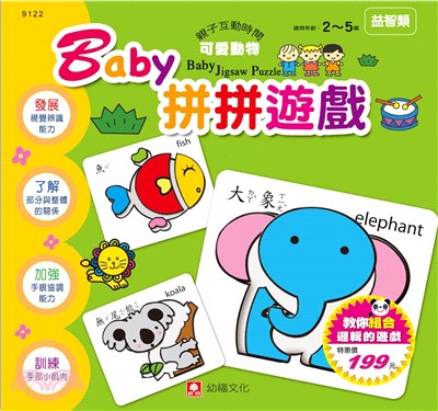 Baby 拼拼遊戲―可愛動物(電子書)