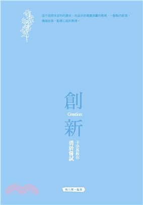 創新：卡奈基教你勇於嘗試(電子書)