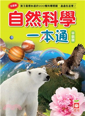 自然科學一本通(電子書)