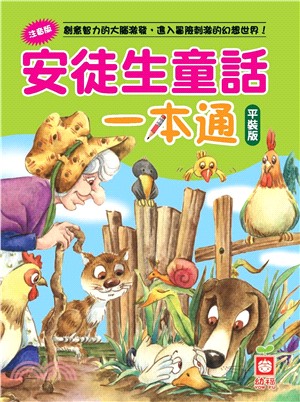 安徒生童話一本通(電子書)