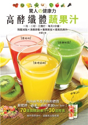 高酵纖體蔬果汁(電子書)