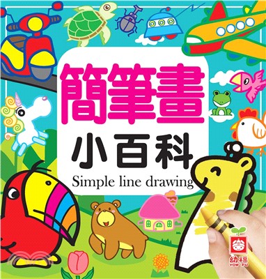簡筆畫小百科(電子書)