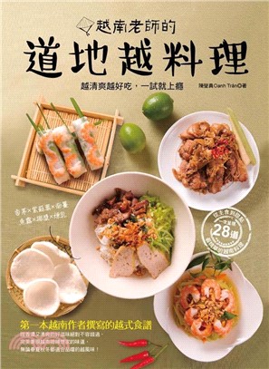 越南老師的道地越料理(電子書)