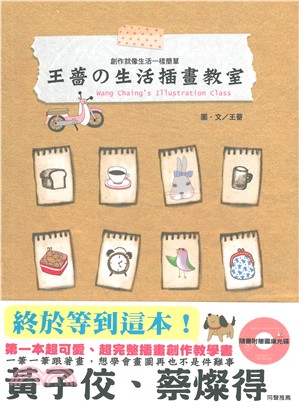 王薔の生活插畫教室(電子書)