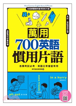 萬用700英語慣用片語(電子書)