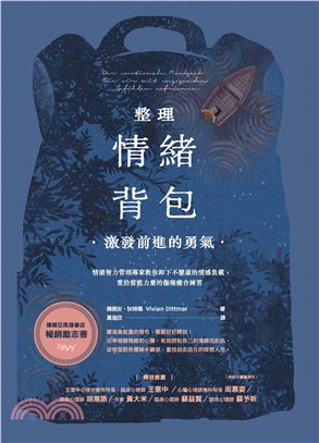 整理情緒背包，激發前進的勇氣(電子書)