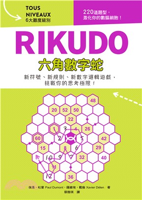 RIKUDO六角數字蛇：新符號、新規則、新數字邏輯遊戲，挑戰你的思考極限！(電子書)