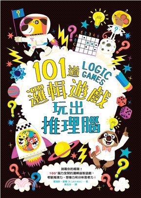 101 道邏輯遊戲 玩出推理腦：挑戰你的極限！100＋腦力全開的邏輯益智遊戲，考驗推理力、想像力和分析思考力！(電子書)