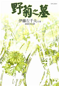 野菊之墓(電子書)