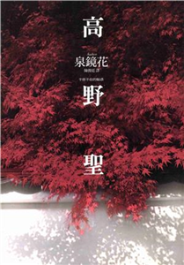 高野聖(電子書)