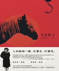 生死場(電子書)