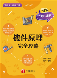 機件原理完全攻略(電子書)