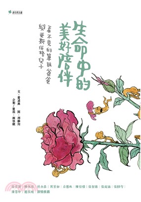 生命中的美好陪伴：看不見的單親爸爸與亞斯伯格兒子(電子書)