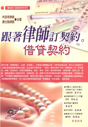 跟著律師定契約：借貸契約(電子書)