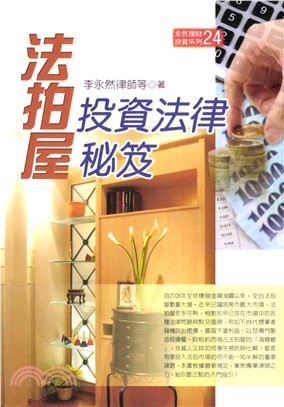 法拍屋投資法律秘笈(電子書)