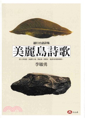 美麗島詩歌(電子書)