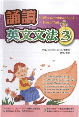 誦讀英文文法 3= Smiley Grammar Book 3： World Talk(電子書)