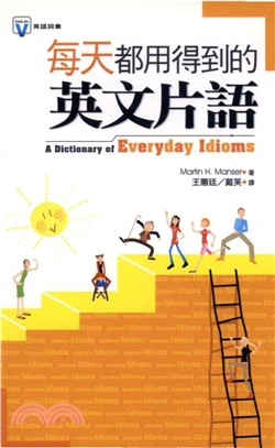 每天都用得到的英文片語 = A dictionary of everyday idioms(電子書)