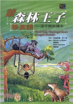 讀森林王子學英語：逐字解析讀本 = World Talk， The Jungle Book ： Mowgli’s Brothers(電子書)