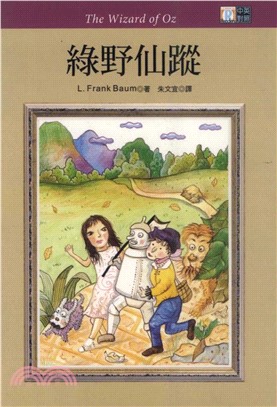 中英對照：野仙蹤 = The wizard of oz(電子書)