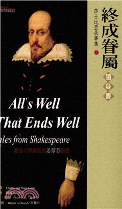 終成眷屬隨身書 = All’s Well That Ends Well(電子書)