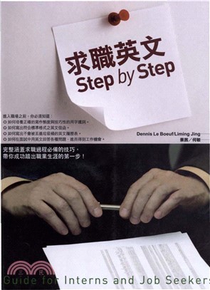 求職英文Step by step = Guide for interns and job seekers(電子書)