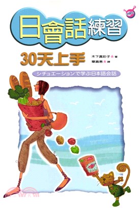 日會話練習30天上手(電子書)