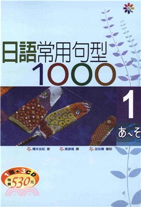 日語常用句型1000：1(電子書)