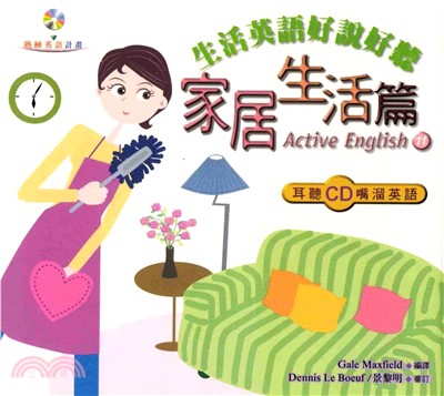 生活英語好說好聽：家居生活篇 = Active English〈11〉(電子書)