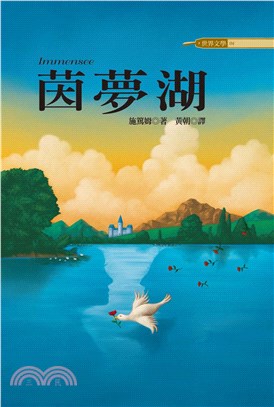 茵夢湖=Immensee(電子書)