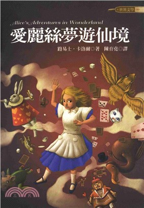 愛麗絲夢遊仙境 = Alice’s Adventures in Wonderland(電子書)