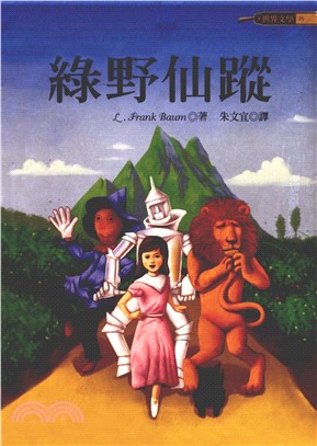 綠野仙蹤 = The wizard of oz(電子書)