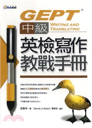 中級英檢寫作教戰手册 = Gept Writing and translating(電子書)