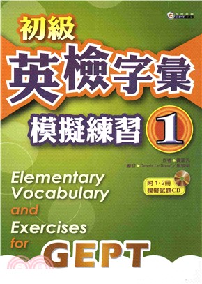 初級英檢字彙模擬練習1 = Elementary vocabulary and exercises for GEPT‧ 1(電子書)