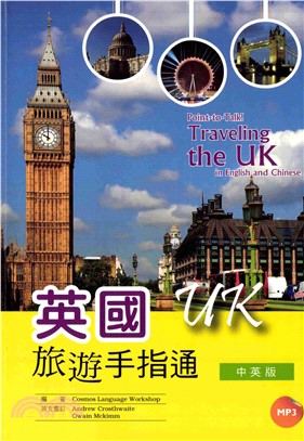 英國旅遊手指通【有聲】(電子書)