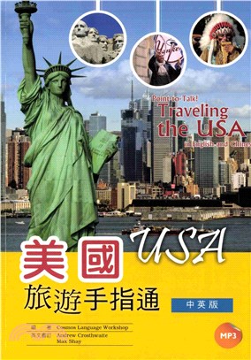 美國旅遊手指通【有聲】(電子書)