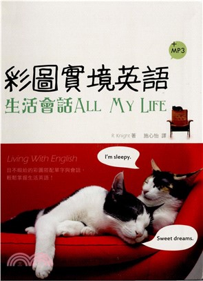 彩圖實境英語：生活會話All My Life【有聲】(電子書)