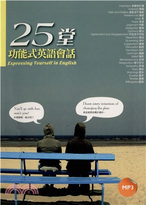 25堂功能式英語會話【有聲】(電子書)