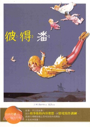 彼得潘【經典閱讀＆寫作引導】(電子書)