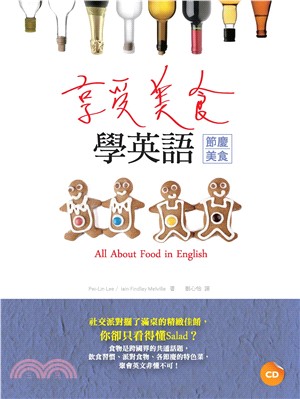 享受美食學英語：節慶美食【有聲】(電子書)