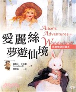 愛麗絲夢遊仙境〈原著雙語彩圖本〉〈Alice's Adventures in Wonderland〉(電子書)