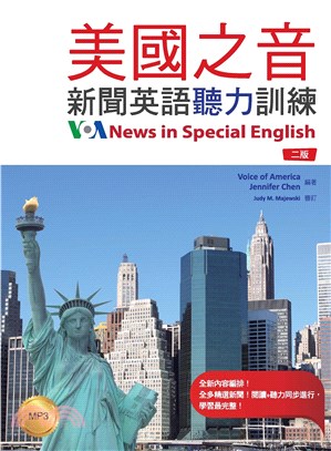 美國之音：新聞英語聽力訓練【有聲】(電子書)