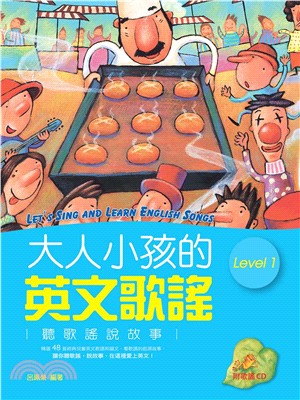 大人小孩的英文歌謠Level 1【有聲】(電子書)