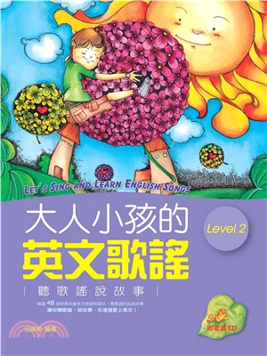 大人小孩的英文歌謠Level 2【有聲】(電子書)