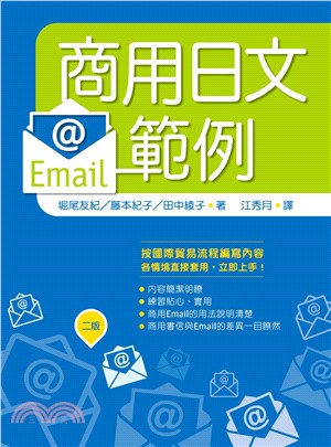 商用日文Email範例(電子書)