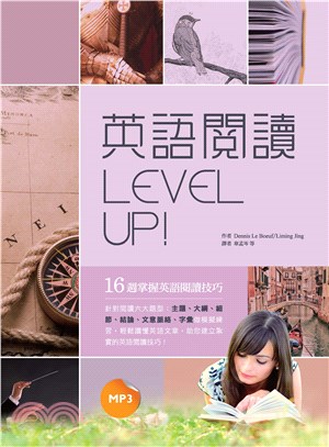 英語閱讀Level Up！：16週掌握英語閱讀技巧【有聲】(電子書)