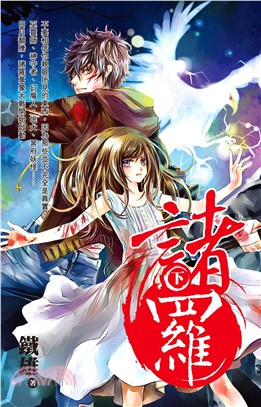 諸羅（下）(電子書)