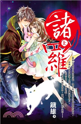 諸羅（上）(電子書)