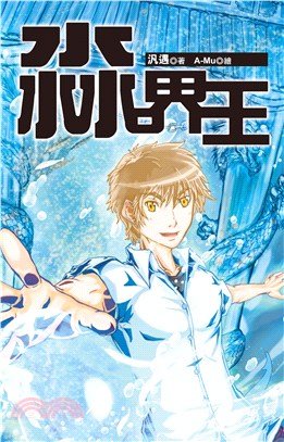 淼界王（全）(電子書)